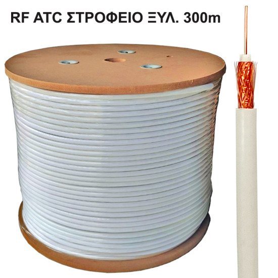 RF ATC ΣΤΡΟΦΕΙΟ ΞΥΛ. 300m