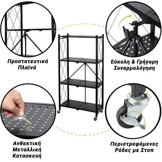 Τροχήλατη Ραφιέρα 4 Επιπέδων 120X71Cm Μαύρο Τροχήλατη Ραφιέρα 4 Επιπέδων 120X71Cm Μαύρο
