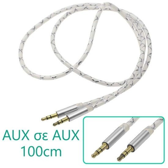 Καλώδιο aux (3.5mm) άσπρο - ασημένιο