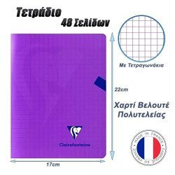Τετράδιο 48 σελίδων με τετραγωνάκια