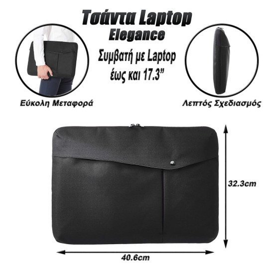 Τσάντα laptop sleeve elegance 17.3" μαύρη