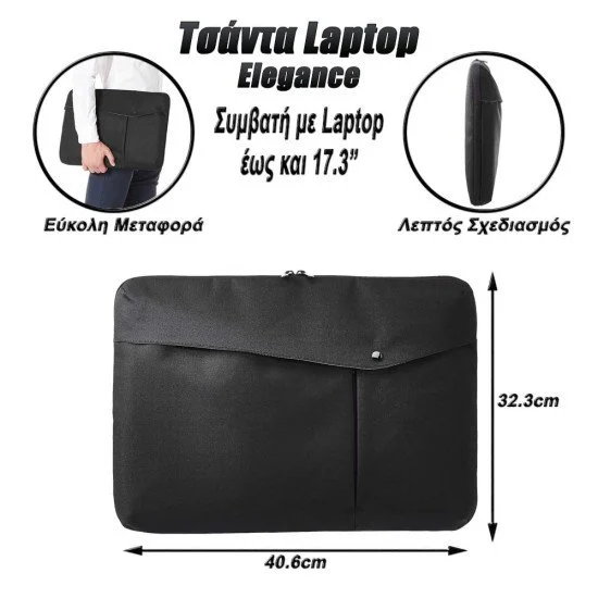Τσάντα laptop sleeve elegance 17.3" μαύρη Τσάντα laptop sleeve elegance 17.3" μαύρη