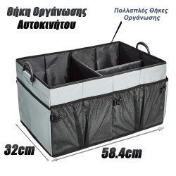 Αναδιπλούμενη θήκη οργάνωσης αυτοκινήτου