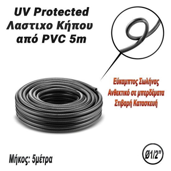 Hose Λαστιχο Κήπου Από Pvc 5M Hose Λαστιχο Κήπου Από Pvc 5M