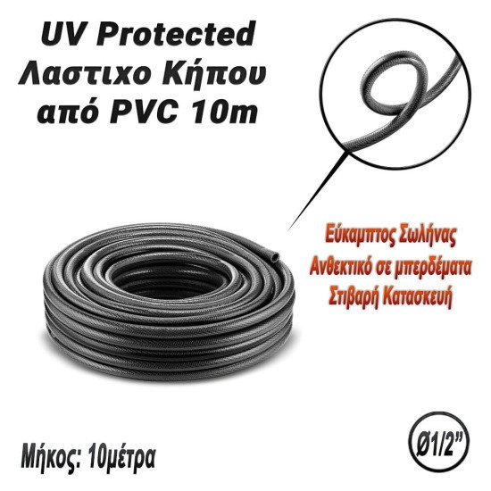 Hose Λαστιχο Κήπου Από Pvc 10M Hose Λαστιχο Κήπου Από Pvc 10M