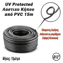 Hose Λαστιχο Κήπου Από Pvc 15M