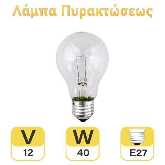 Λάμπα Πυρακτώσεως 40Watt E27 12Volt Λάμπα Πυρακτώσεως 40Watt E27 12Volt