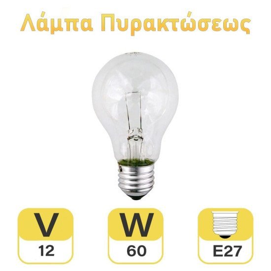 Λάμπα Πυρακτώσεως 60Watt E27 12Volt Λάμπα Πυρακτώσεως 60Watt E27 12Volt