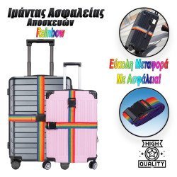 Ιμάντας ασφαλείας αποσκευών rainbow premium Ιμάντας ασφαλείας αποσκευών rainbow premium