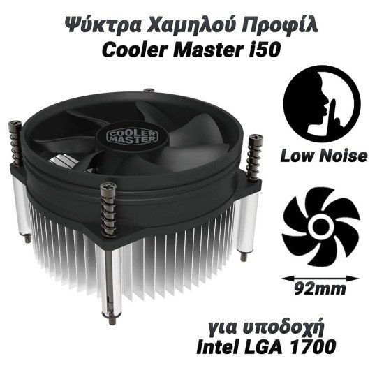 Ψύκτρα Χαμηλού Προφίλ Cooler Master I50