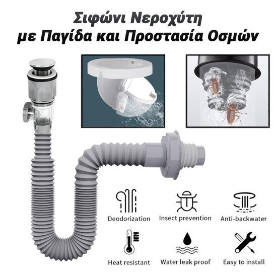 Σιφώνι Νεροχύτη Με Παγίδα Και Προστασία Οσμών Σιφώνι Νεροχύτη Με Παγίδα Και Προστασία Οσμών