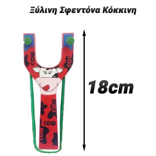 Ξύλινη Σφεντόνα Κόκκινη Ξύλινη Σφεντόνα Κόκκινη