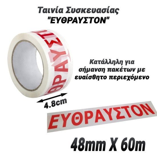 Ταινία Συσκευασίας "Ευθραυστον" (48Mm X 60M) Ταινία Συσκευασίας "Ευθραυστον" (48Mm X 60M)