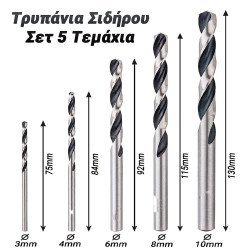 Τρυπάνια Σιδήρου (5 Τμχ.) Τρυπάνια Σιδήρου (5 Τμχ.)