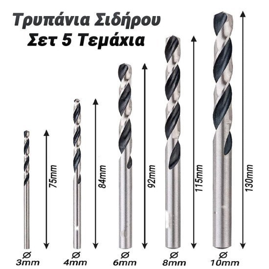 Τρυπάνια Σιδήρου (5 Τμχ.)