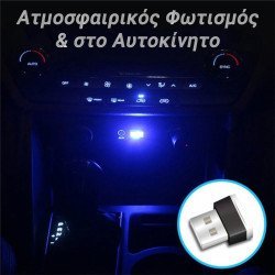 Φωτιστικό Νυκτός Led Dongle