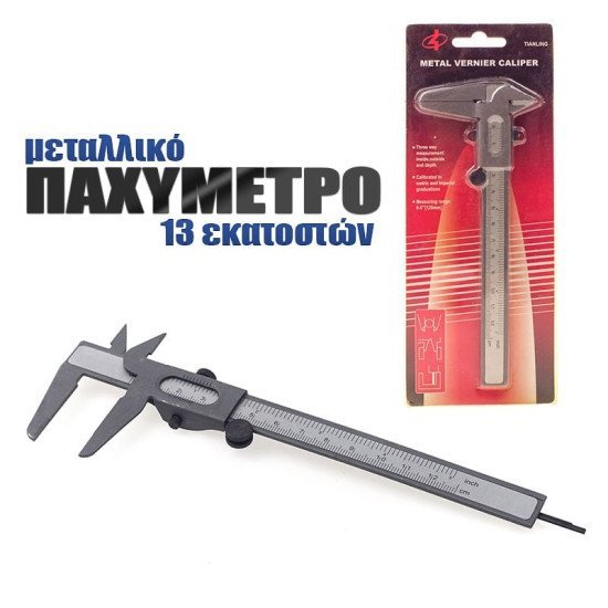 Παχύμετρο Διεθνές Cm Inches