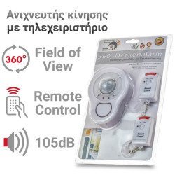 Συναγερμός Με Αισθητήρα Κίνησης Και Τηλεχειρισμό