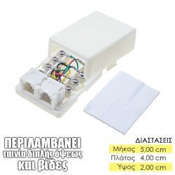 Εξωτερική Πρίζα Τηλεφώνου Διπλή