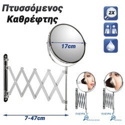 Πτυσσόμενος καθρέφτης