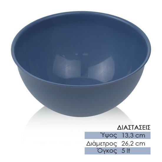 Ημισφαιρικό Σκεύος Μεγάλο 5L Μπλε