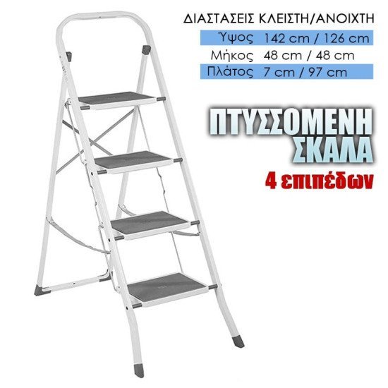 Πτυσσόμενη Σκάλα 4 Επιπέδων Γκρι