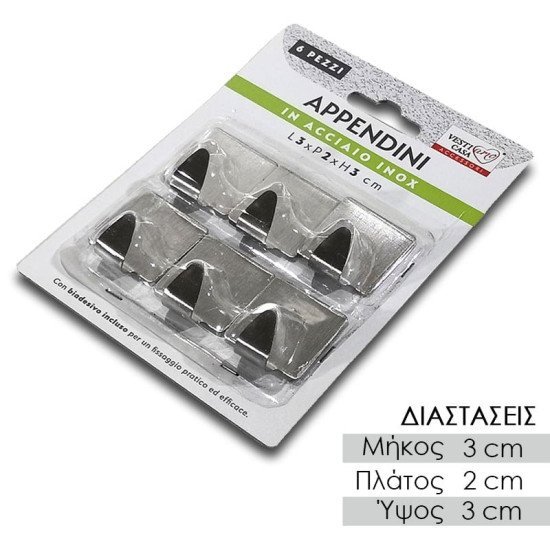 Μεταλλικά Άγγιστρα Χωρίς Χρήση Βίδας (6 Τμχ.)