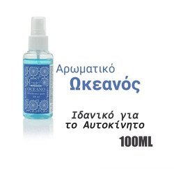 Αρωματικό καμπίνας garden ωκεανός