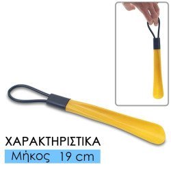 Κόκκαλο παπουτσιού κίτρινο