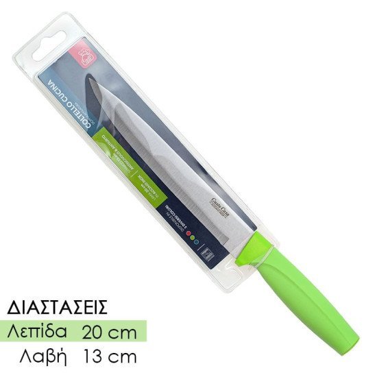 Μαχαίρι Φιλεταρίσματος 20Cm Λαχανί