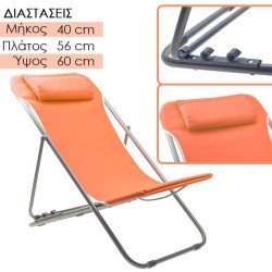 Σεζ λονγκ παραλίας πορτοκαλί