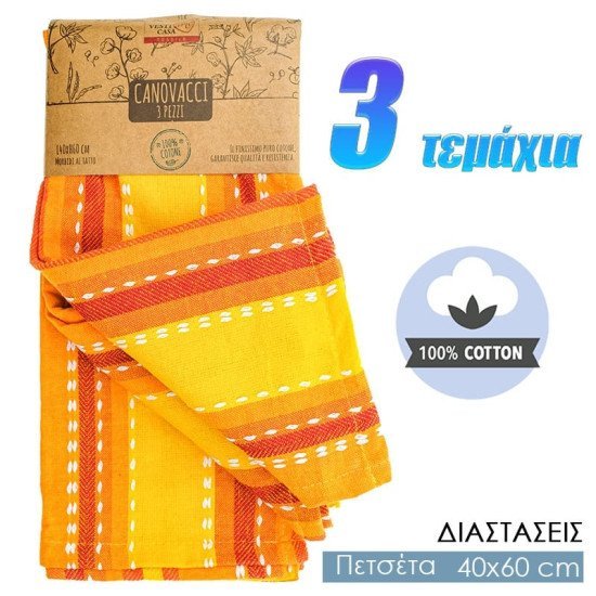 Σετ Βαμβακερές Πετσέτες Με Σχέδιο 3Τμχ Κίτρινο