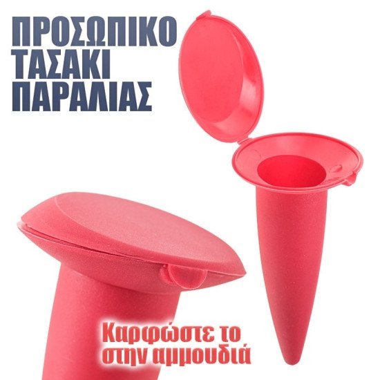 Σταχτοδοχείο παραλίας eco care κόκκινο Σταχτοδοχείο παραλίας eco care κόκκινο