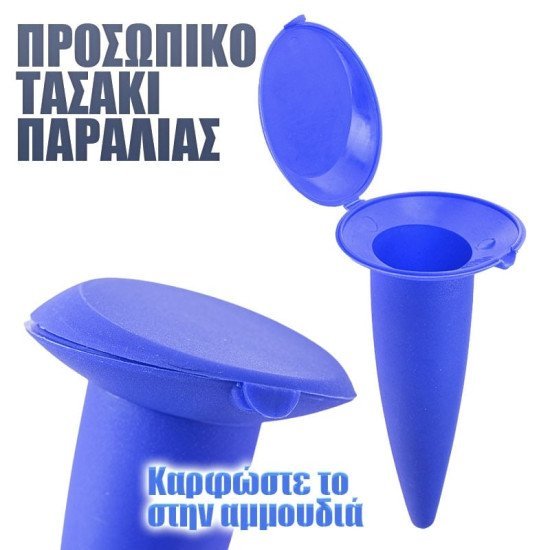 Σταχτοδοχείο παραλίας eco care μπλε Σταχτοδοχείο παραλίας eco care μπλε
