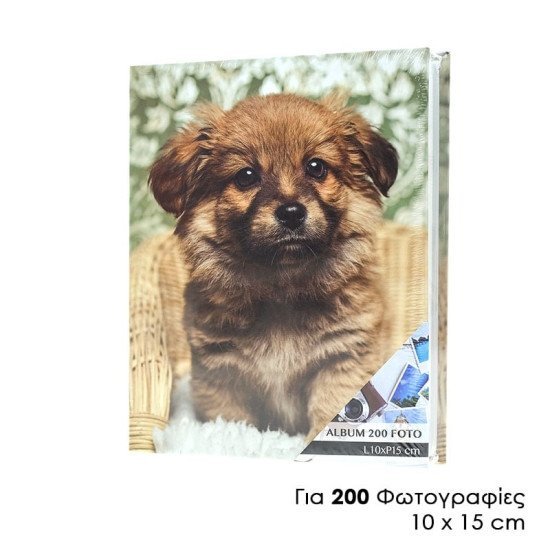 Άλμπουμ Φωτογραφιών 200 Θέσεων Puppy I