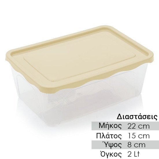 Σκεύος Αποθήκευσης 2Lt Μπεζ