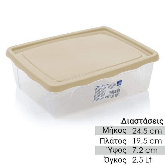 Σκεύος Αποθήκευσης 2,5Lt Μπεζ