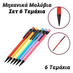 Σετ 6 μηχανικά μολύβια fine point 0.5mm