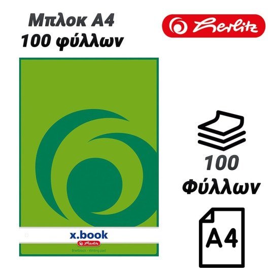 Herlitz μπλοκ a4 100 φύλλων Herlitz μπλοκ a4 100 φύλλων