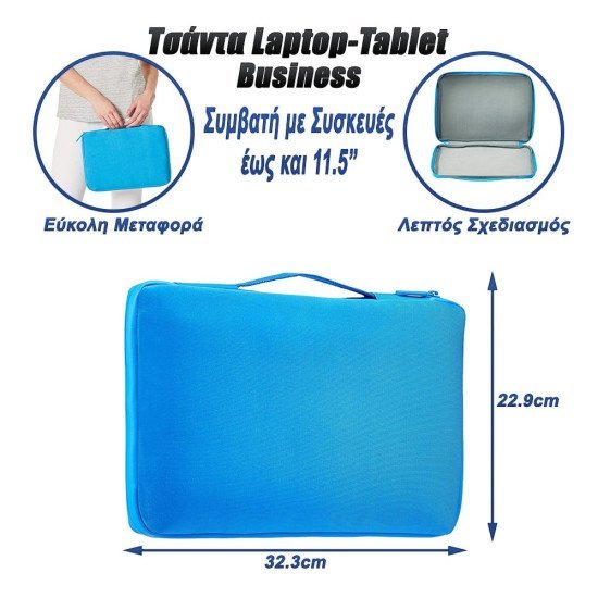 Θήκη Laptop-Tablet Χαρτοφύλακας 11.5" Μπλε Θήκη Laptop-Tablet Χαρτοφύλακας 11.5" Μπλε