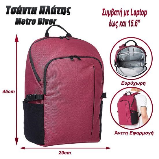 Τσάντα laptop πλάτης metro diver 15.6" maroon Τσάντα laptop πλάτης metro diver 15.6" maroon