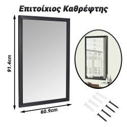 Επιτοίχιος Καθρεφτης 60.9X91.4Cm