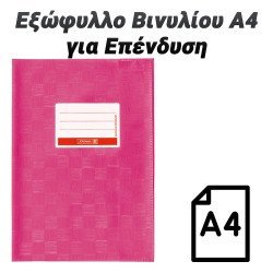 Εξώφυλλο βινυλίου a4 για επένδυση