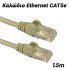 Καλώδιο ethernet cat5e 1.5m γκρι