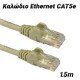 Καλώδιο ethernet cat5e 1.5m γκρι Καλώδιο ethernet cat5e 1.5m γκρι