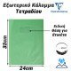 Εξωτερικό κάλυμμα τετραδίου 24x32cm clear green Εξωτερικό κάλυμμα τετραδίου 24x32cm clear green