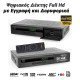 Ψηφιακός δέκτης full hd με εγγραφή και δορυφορικά Ψηφιακός δέκτης full hd με εγγραφή και δορυφορικά