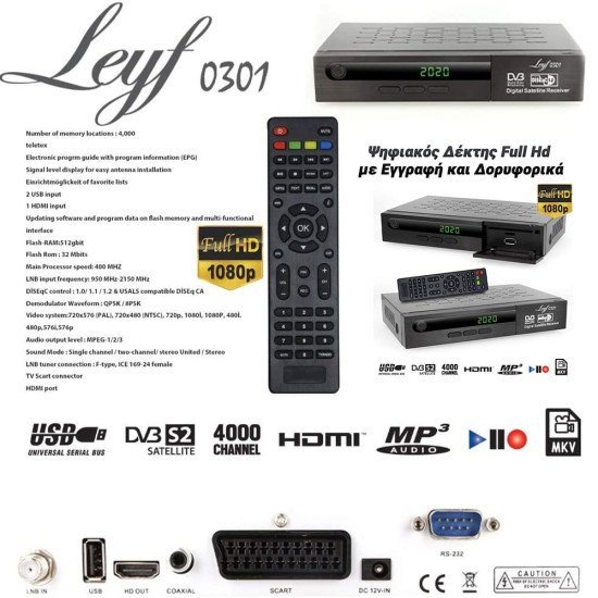 Ψηφιακός δέκτης full hd με εγγραφή και δορυφορικά Ψηφιακός δέκτης full hd με εγγραφή και δορυφορικά