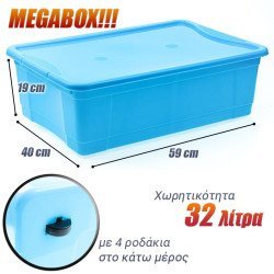 Megabox Αποθήκευσης Με Ρόδες Τυρκουάζ 32L