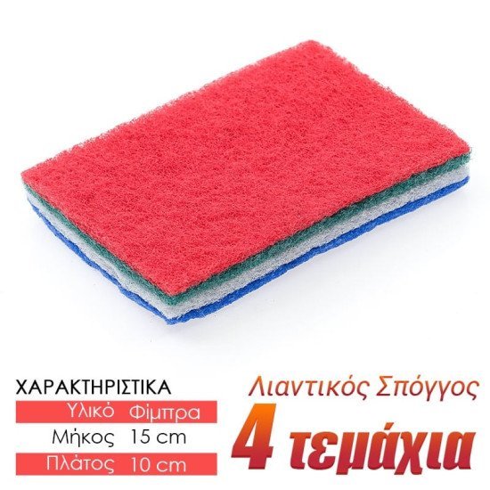 Σπόγγος λειαντικός 4τεμ